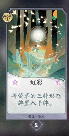 阴阳师百闻牌萤草卡牌8