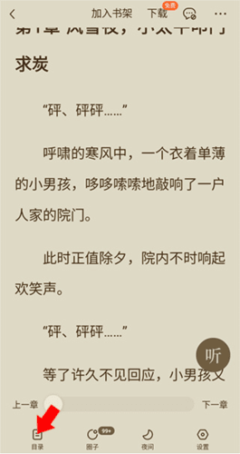 红果小说老版本5