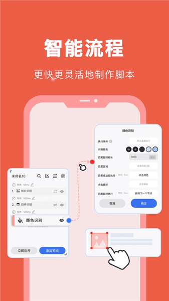 自动脚本精灵app宣传图