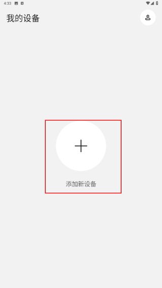 怎么添加设备配图2