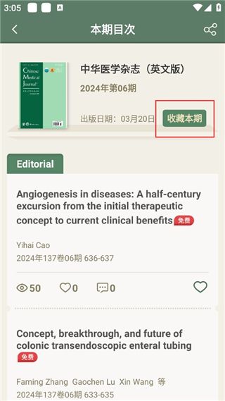 怎么收藏期刊配图5