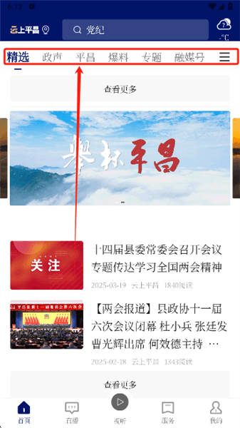 云上平昌app怎么用配图1