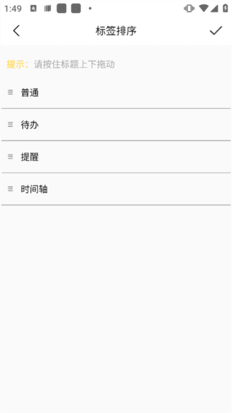 好用便签app6