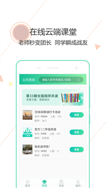 阅伴学生端app宣传图