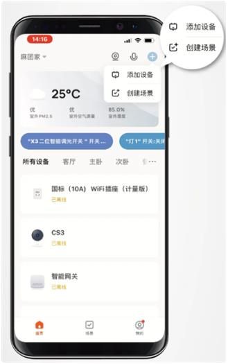 怎么添加设备配图1
