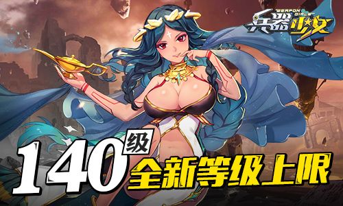 兵器少女2