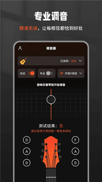 吉他调音器Tuner宣传图
