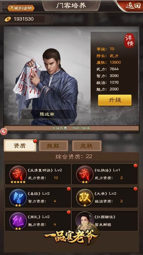 教你摆脱小白状态,《一品官老爷》正确的势力提升方式 教你摆脱小白状态,《一品官老爷》正确的势力提升方式