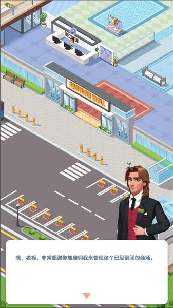 闲置商业街怎么玩配图1