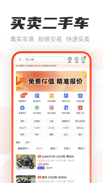 哈罗摩托app宣传图