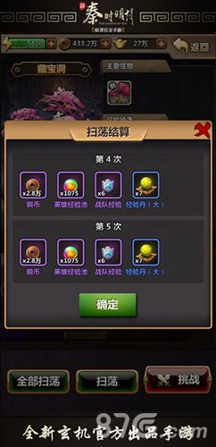 新秦时明月扫荡结算
