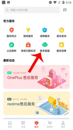 OPPO商城怎么联系客服2