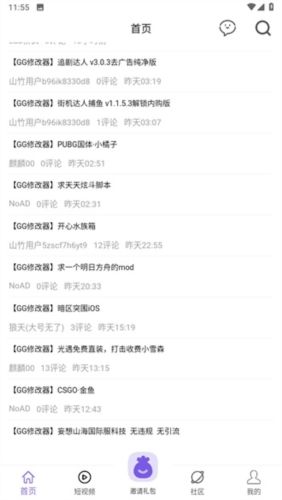 山竹社区2024最新版图片4