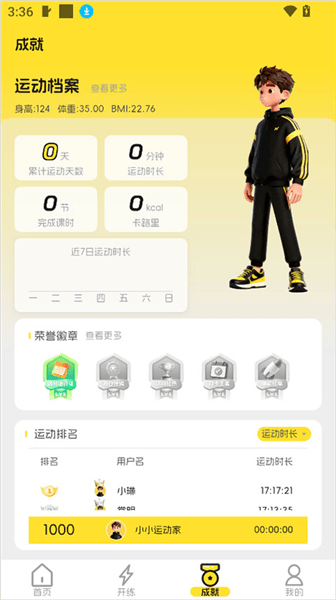 满分运动app使用简介配图3