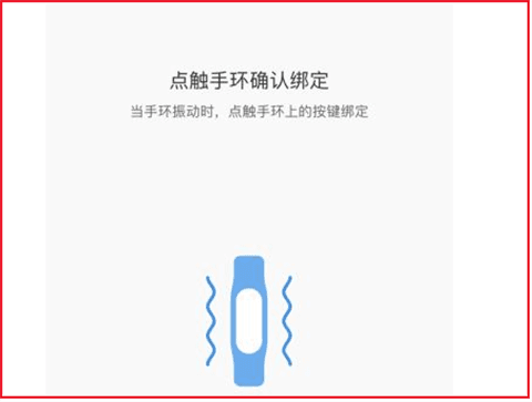 怎么绑定手环配图3