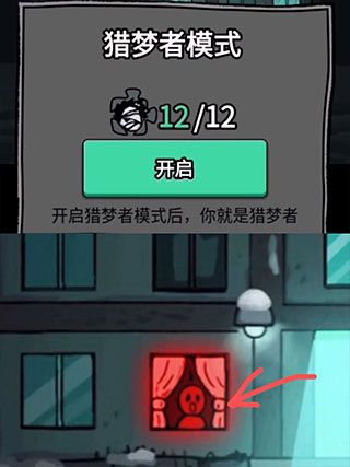 怎么当猎梦者配图2