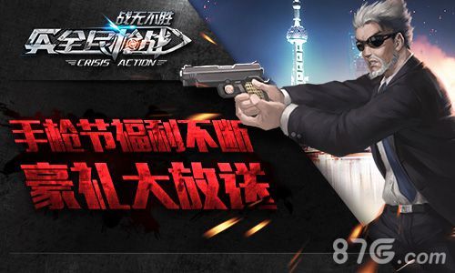 全民枪战电竞比赛宣传图3