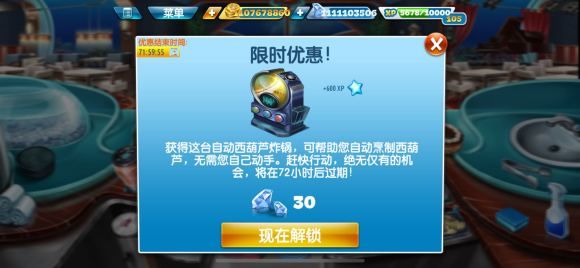 自动烹饪机出现关卡一览配图5