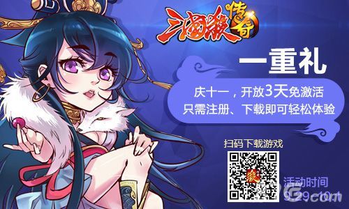 三国杀传奇国庆限免激活 指尖上的三国杀1