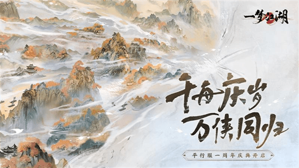 一梦江湖百度版宣传图