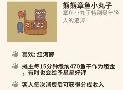动物餐厅熊熊章鱼小丸子