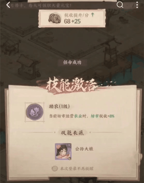 怎么提升官职配图3