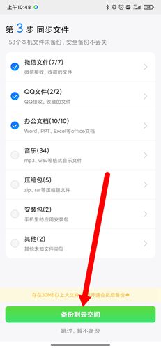 QQ同步助手app7