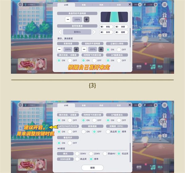 缤纷舞台新手设置推荐配图2