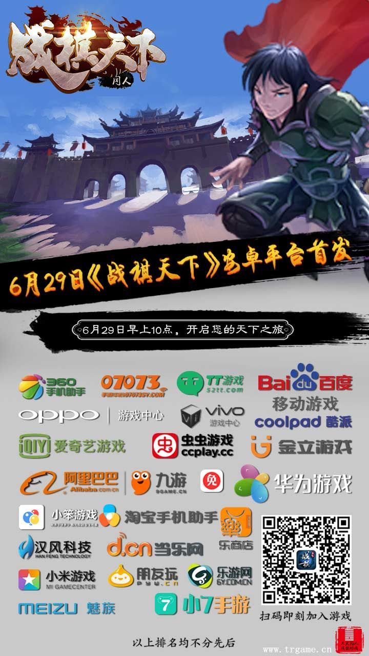 战棋天下5