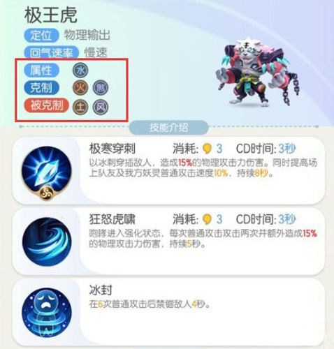一起来捉妖克制关系表