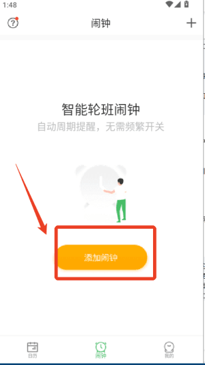 怎么排班配图2