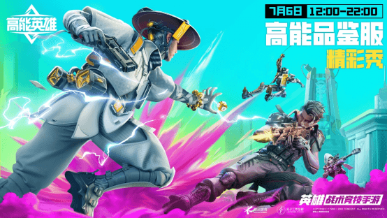 高能英雄1