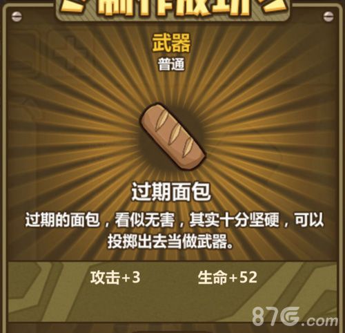 牧羊人之心过期面包炼金公式