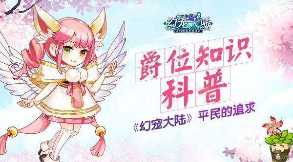 幻宠大陆宣传图