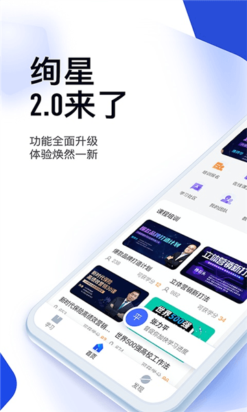 绚星云学习宣传图