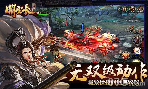 关云长手游无双级动作
