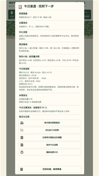 游戏怎么玩配图4