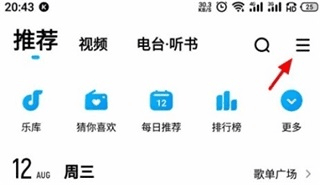 酷狗音乐使用教程4