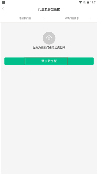 如何添加、删除新的房间配图2
