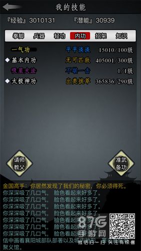 放置江湖武当派技能搭配