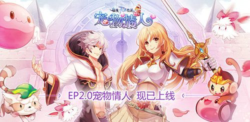 仙境传说RO:守护永恒的爱8