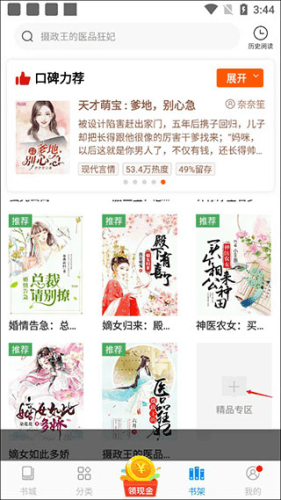洋葱免费小说使用说明4