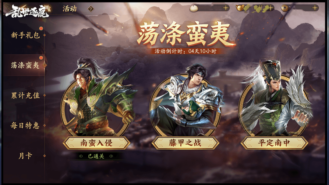乱世逐鹿7