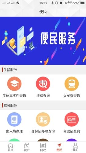 云上汝州软件宣传图