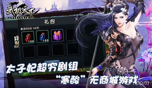 武极天下无商城手游上线宣传图