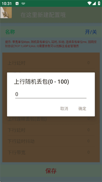 怎么测试弱网配图6