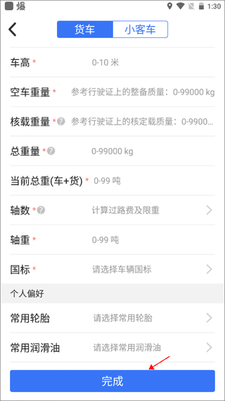 如何添加车辆信息配图2