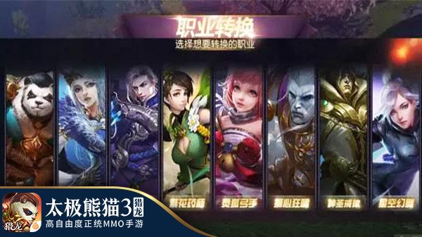 太极熊猫3:猎龙8