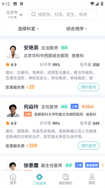 上海挂号网app图片4