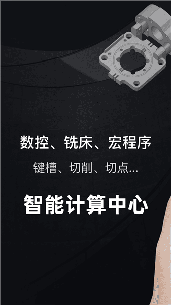 灰锅数控计算器2026宣传图